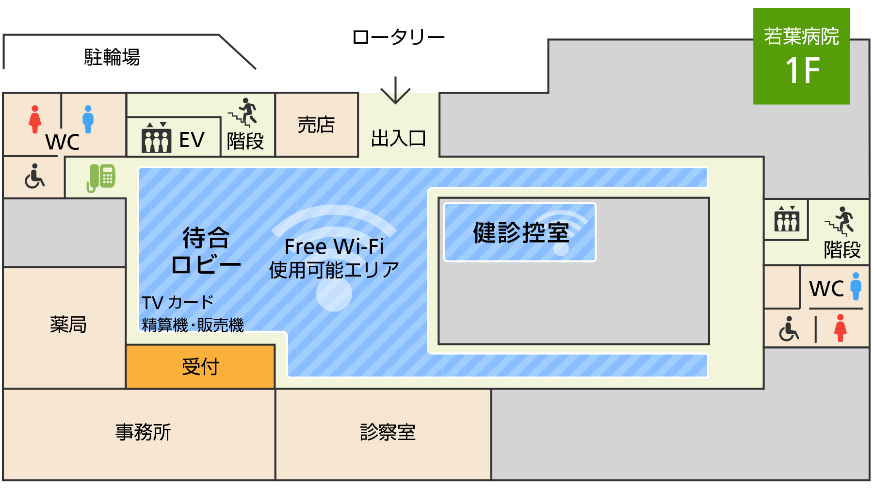 若葉病院 Free Wi-Fiエリア（1F）